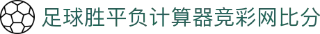 波胆比分观察网-即时欧赔凯利联动与赛前波胆复盘